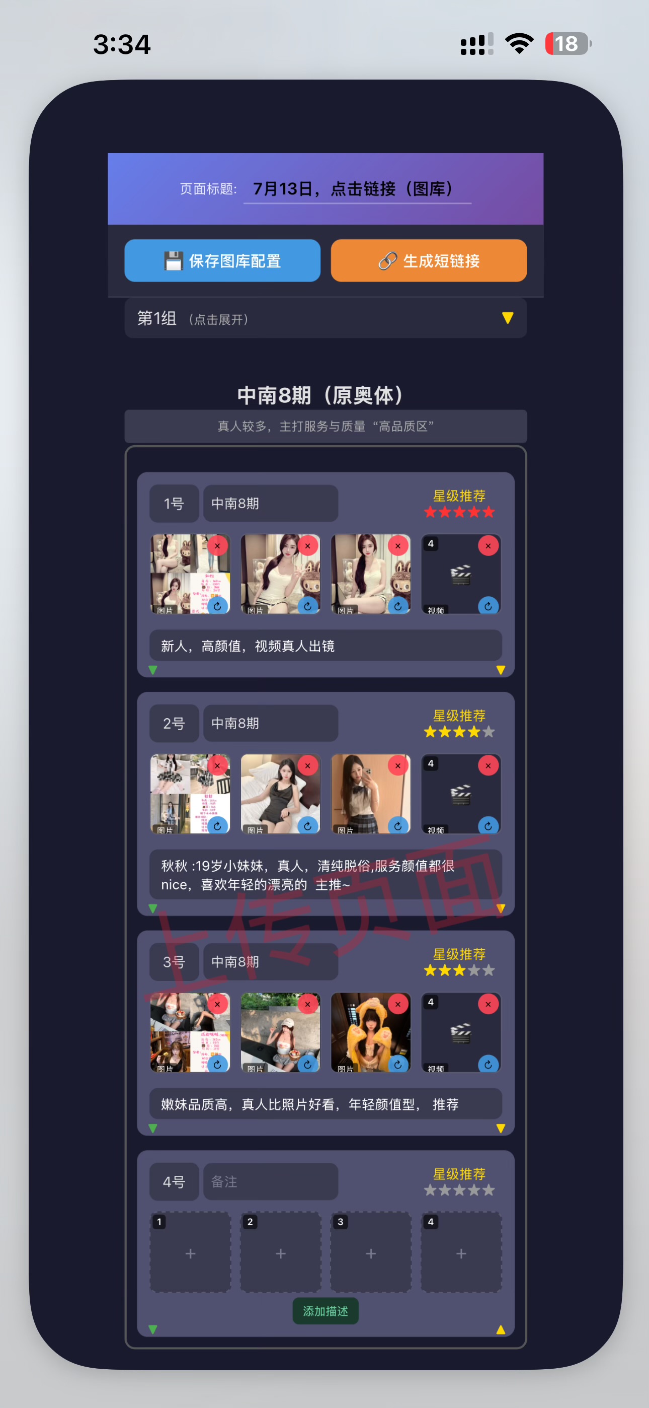 上传界面预览